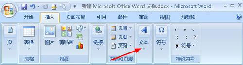 word 2010 利用文本框实现纵横混排