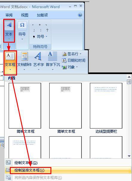 word 2010 利用文本框实现纵横混排