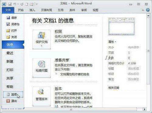 Word 2010 快速设置文档默认粘贴选项