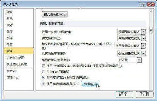 Word 2010 快速设置文档默认粘贴选项