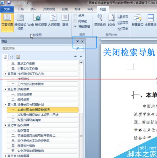 Word怎么显示导航目录检索章节目录检索导航？