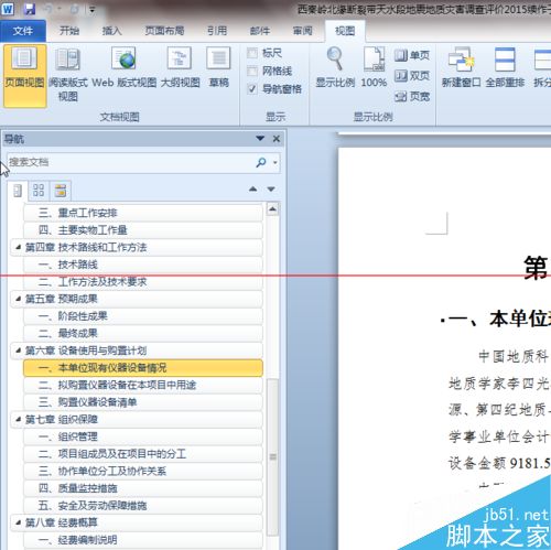 Word怎么显示导航目录检索章节目录检索导航？