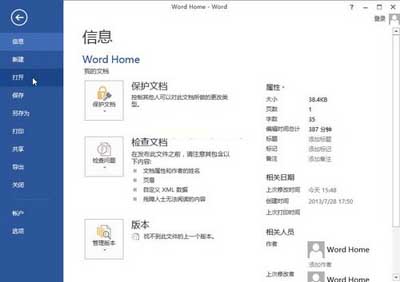 如何打开不同格式的Word文档