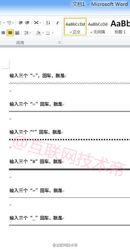 你会用Word画线吗？