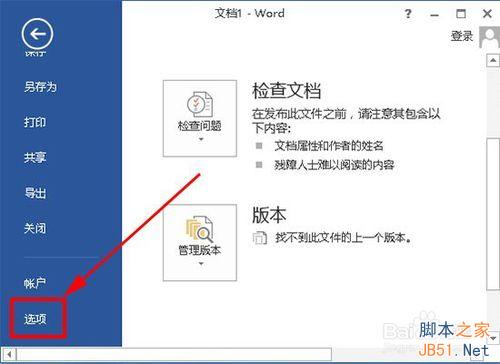 word(office2013)如何去除文档中空格处的点