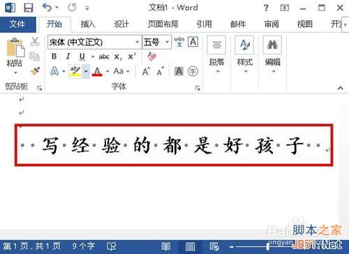 word(office2013)如何去除文档中空格处的点