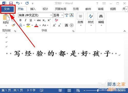 word(office2013)如何去除文档中空格处的点