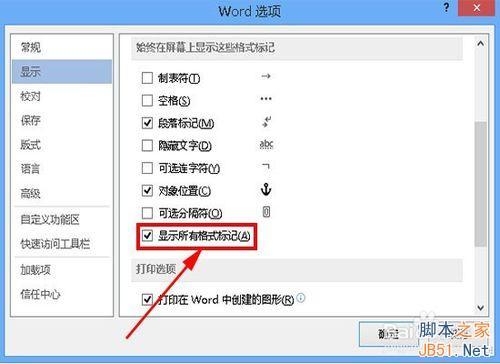 word(office2013)如何去除文档中空格处的点