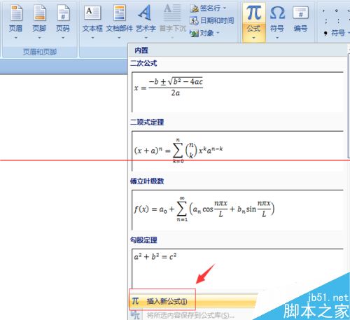 word文档怎么插入分数