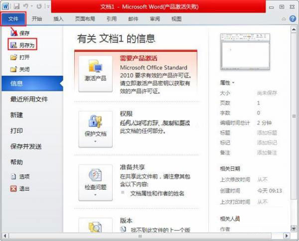 word 2010 怎么将doc转成pdf格式