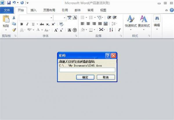 word 2010 文档怎么加密