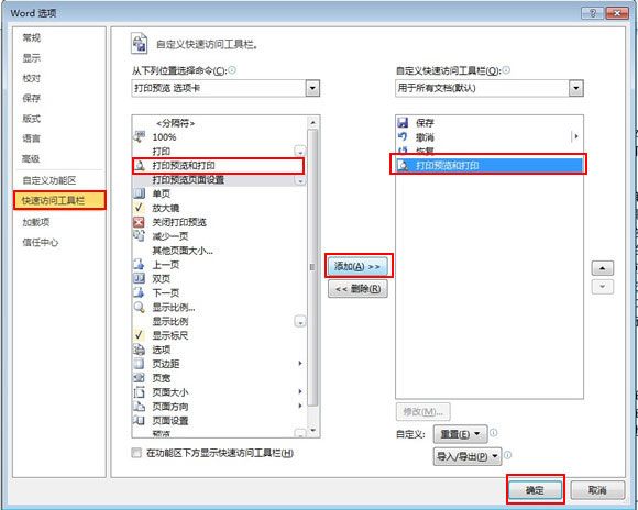 word 2010 打印预览功能