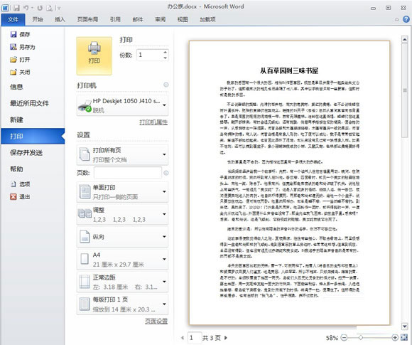 word 2010 打印预览功能