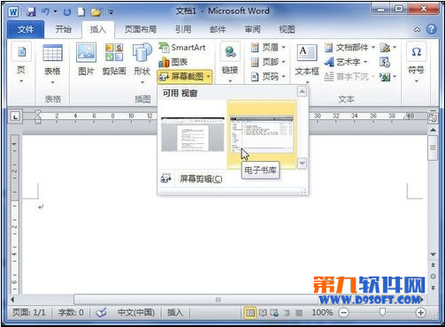 你知道怎么用word截图么？今天小编以word2010为例教大家如何用word截图。