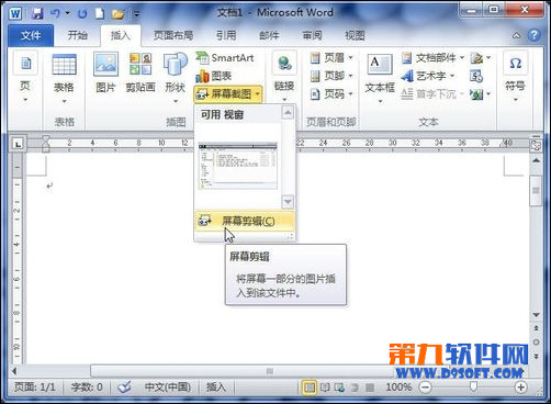 你知道怎么用word截图么？今天小编以word2010为例教大家如何用word截图。