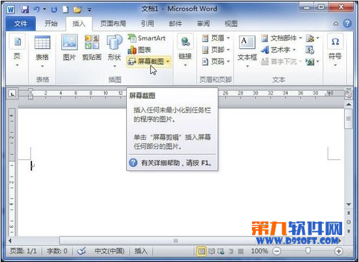 你知道怎么用word截图么？今天小编以word2010为例教大家如何用word截图。