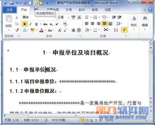Word教程 巧用自动套用格式设置文档格式