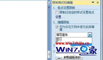 Win7纯净版系统设置word文档不能复制修改只能浏览的技巧