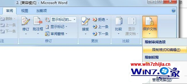 Win7纯净版系统设置word文档不能复制修改只能浏览的技巧