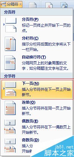 word文档怎么设置论文分节