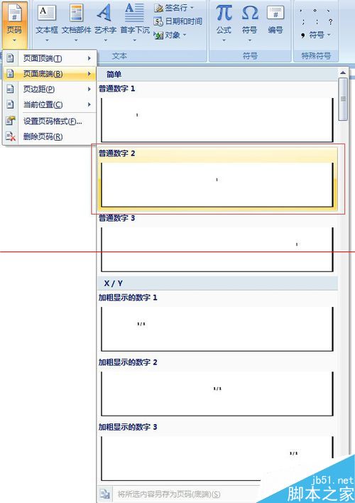 word文档怎么设置论文分节