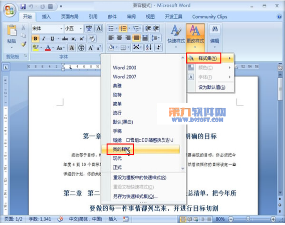 介绍Word2007新增快速样式库教程