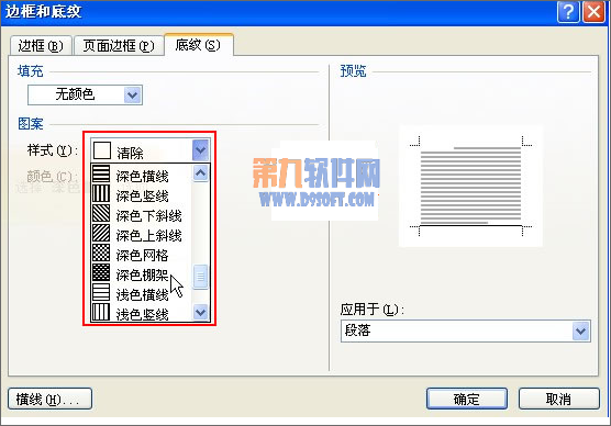 Word2007教程 简单设置文字底纹