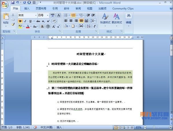 Word2007教程 简单设置文字底纹