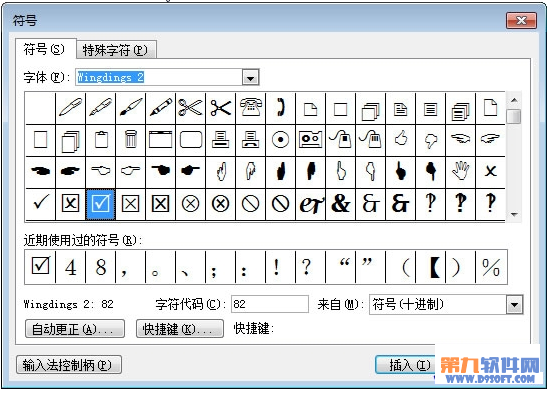 Word教程 怎样自定义方框打钩字符