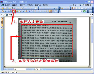 书本上的文字快速转化成word文档的方法