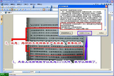 书本上的文字快速转化成word文档的方法