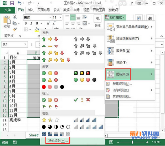 Excel2013教程 如何用红灯图标记录工作情况