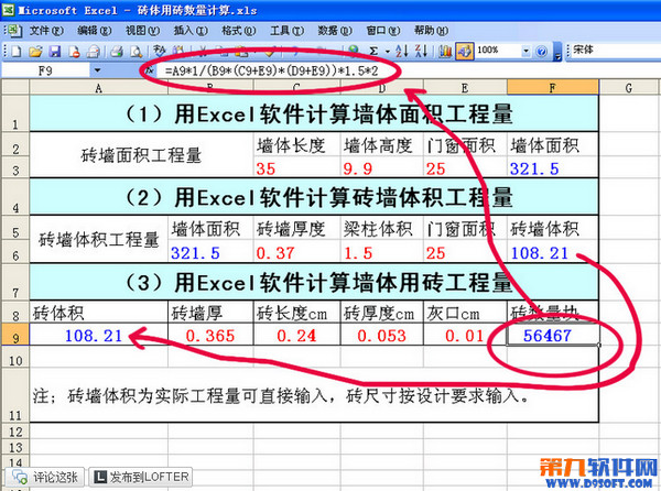 教你如何用Excel制作施工管理日记