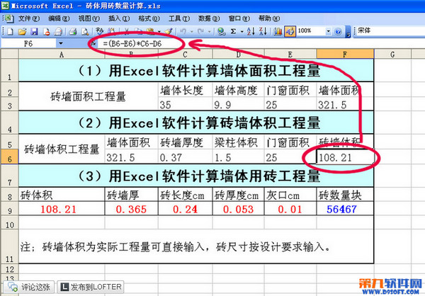 教你如何用Excel制作施工管理日记