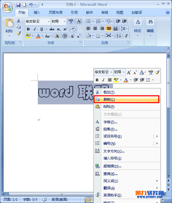 office教程 Word2007制作发光字的方法教程