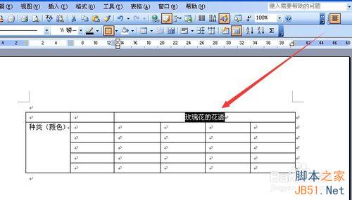 word文档中绘制表格单元格内容居中的问题介绍