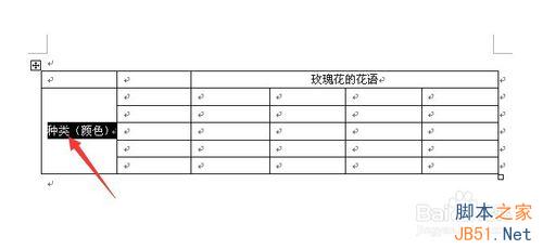 word文档中绘制表格单元格内容居中的问题介绍