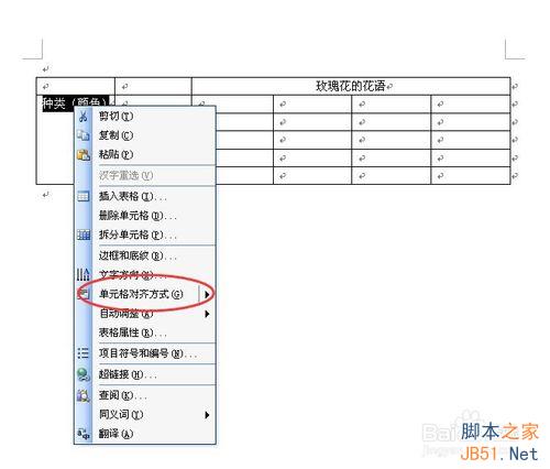 word文档中绘制表格单元格内容居中的问题介绍