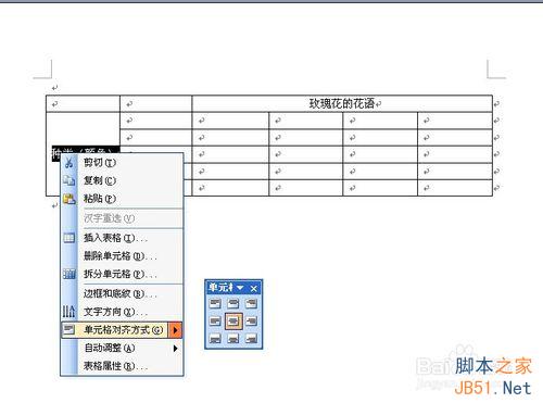 word文档中绘制表格单元格内容居中的问题介绍