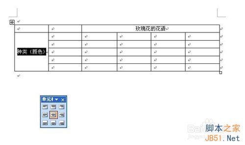 word文档中绘制表格单元格内容居中的问题介绍