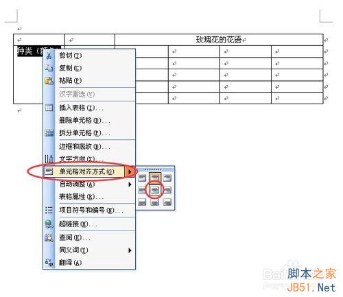 word文档中绘制表格单元格内容居中的问题介绍