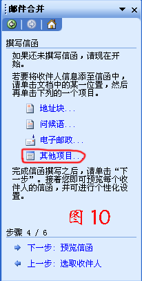 WORD邮件合并的方法