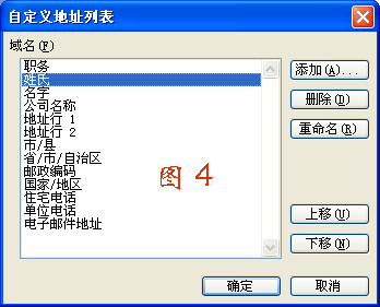 WORD邮件合并的方法