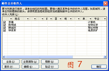 WORD邮件合并的方法