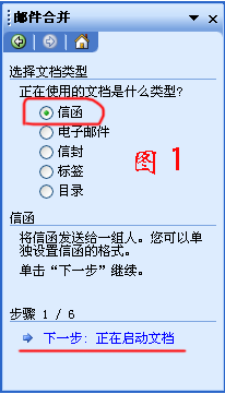 WORD邮件合并的方法