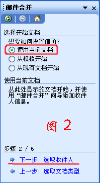 WORD邮件合并的方法