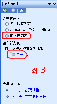 WORD邮件合并的方法