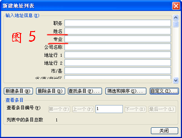 WORD邮件合并的方法