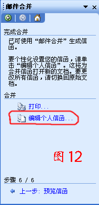 WORD邮件合并的方法