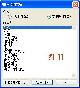 WORD邮件合并的方法